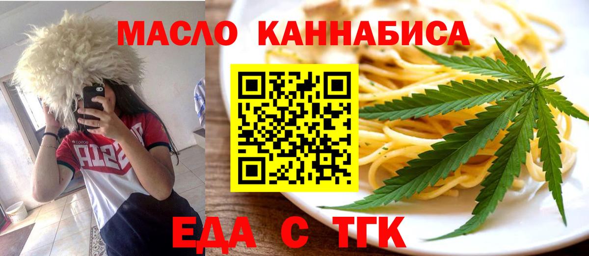 Еда ТГК конопля Ступино