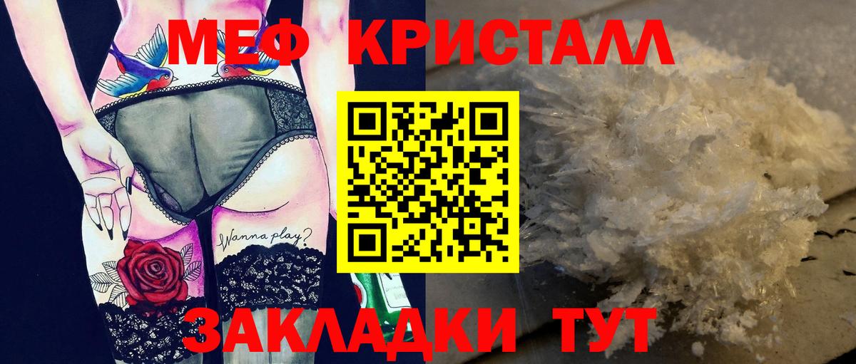 МЕФ кристаллы Ступино