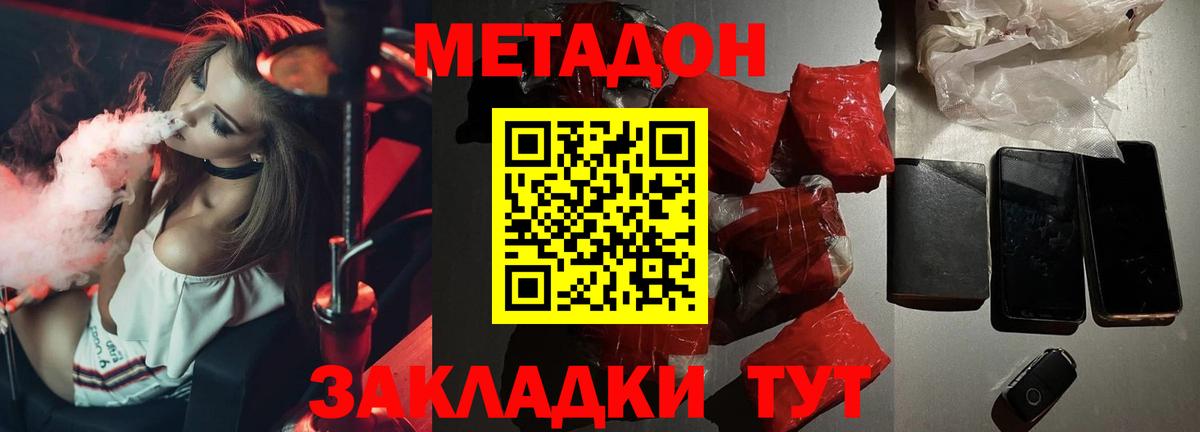Метадон мёд Ступино