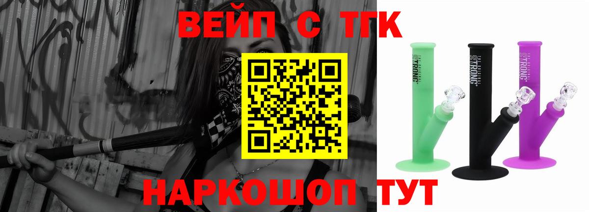 Ступино  Дистиллят ТГК вейп  Вход с VPN 